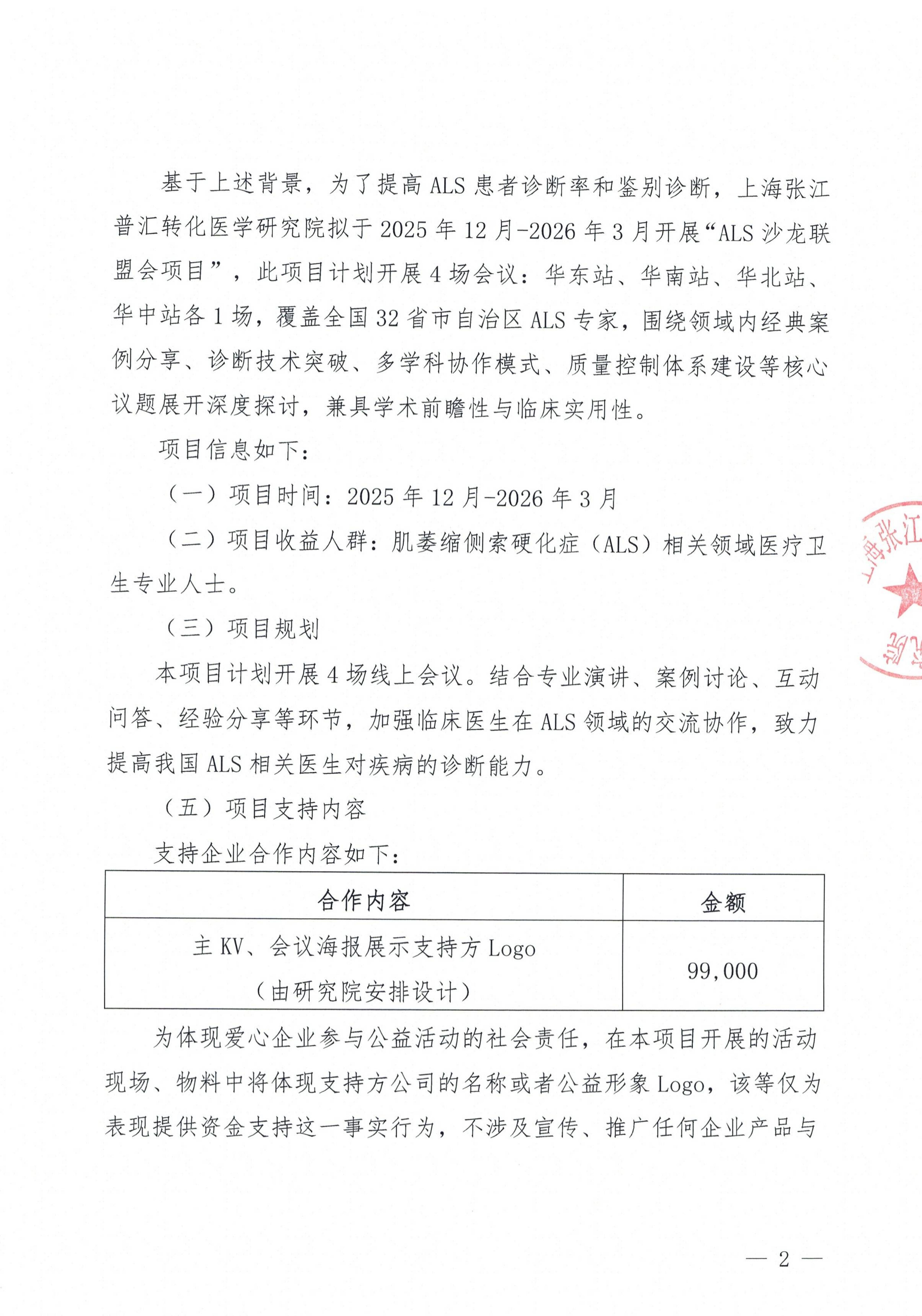 ALS沙龙联盟会支持函_02.jpg