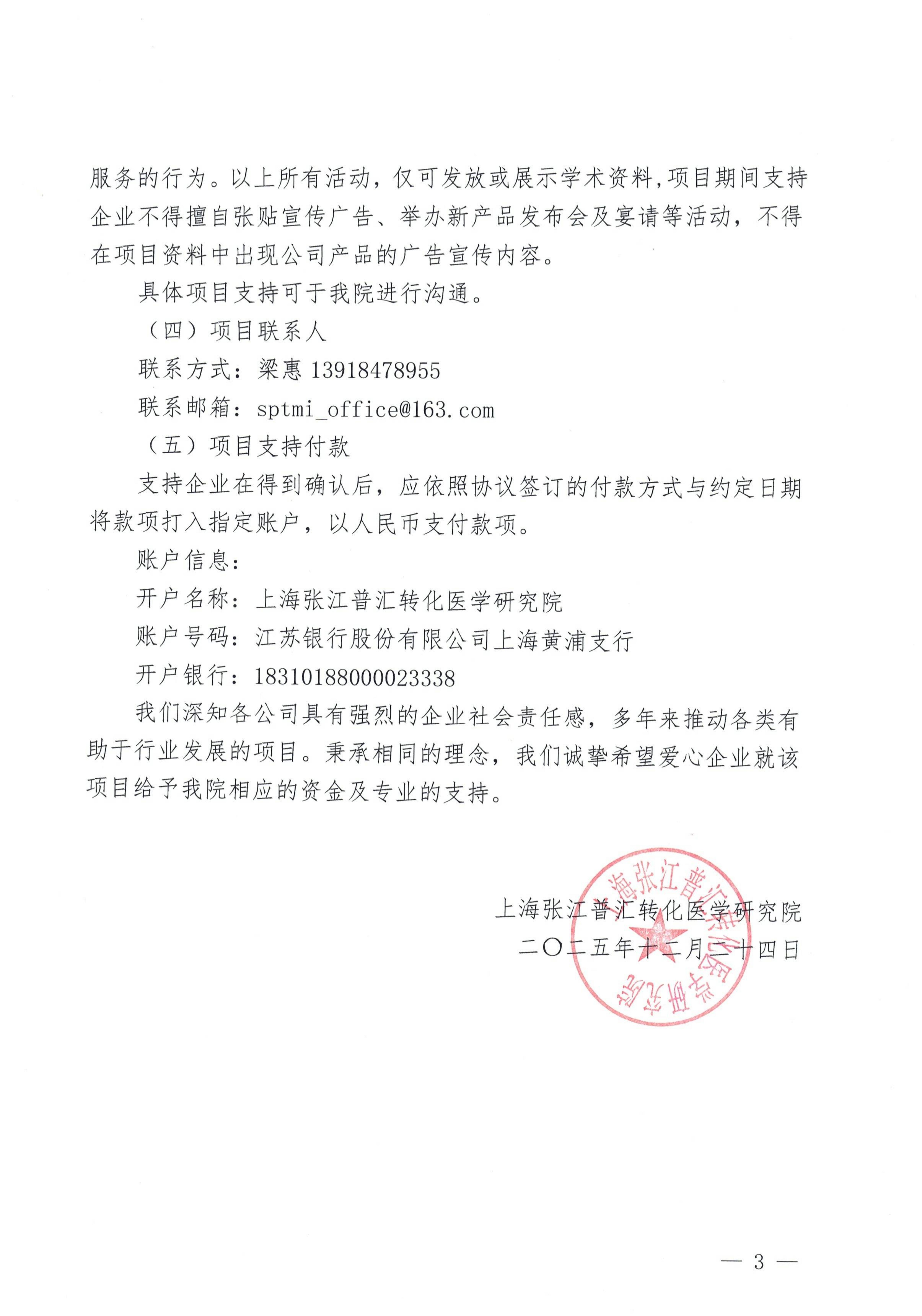 10.30“净肤言”自免学术专家交流会-云南站支持函_03.jpg