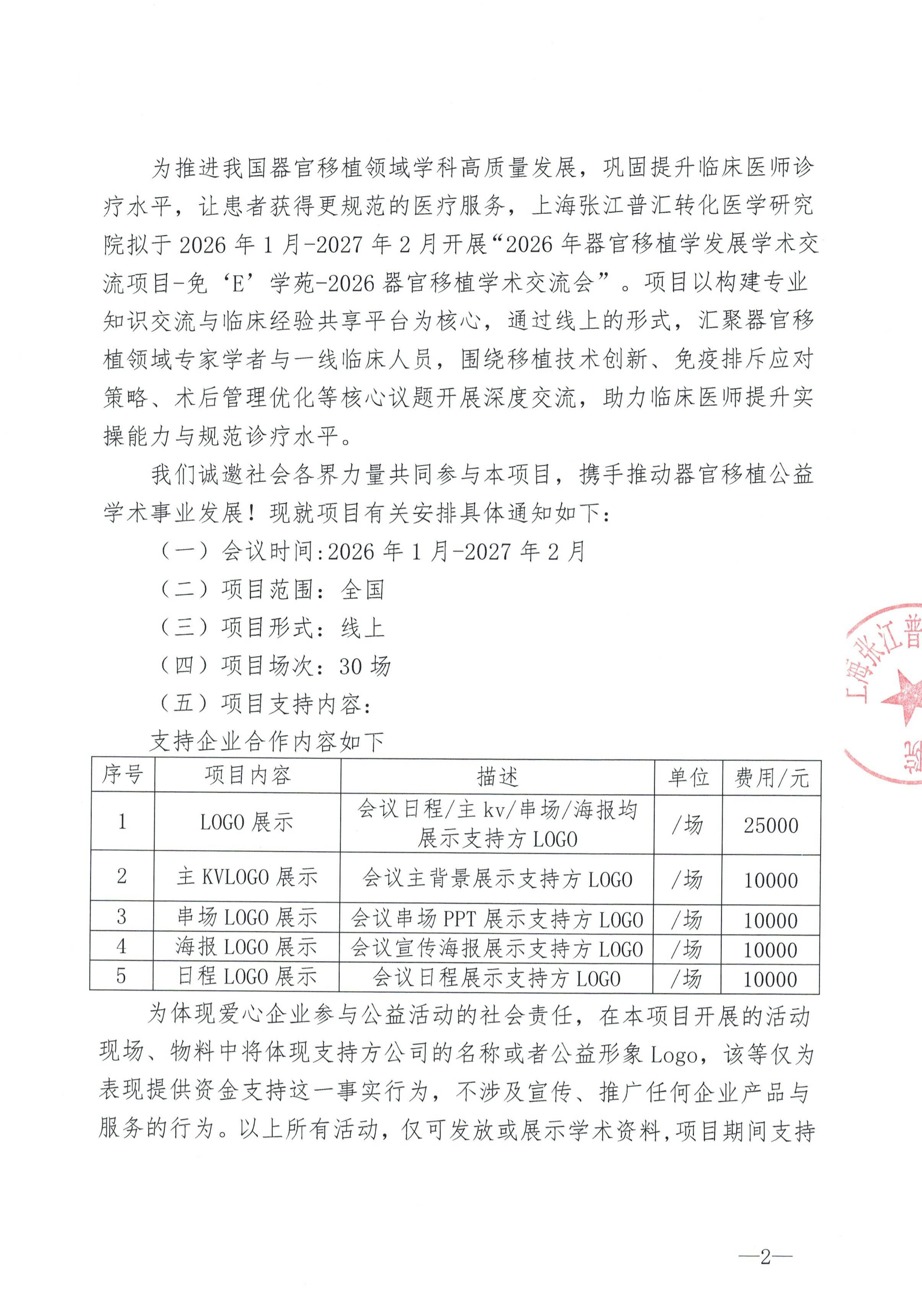 支持函-2026年器官移植学发展学术交流项目-免“E”学苑-2026器官移植学术交流会_02.jpg