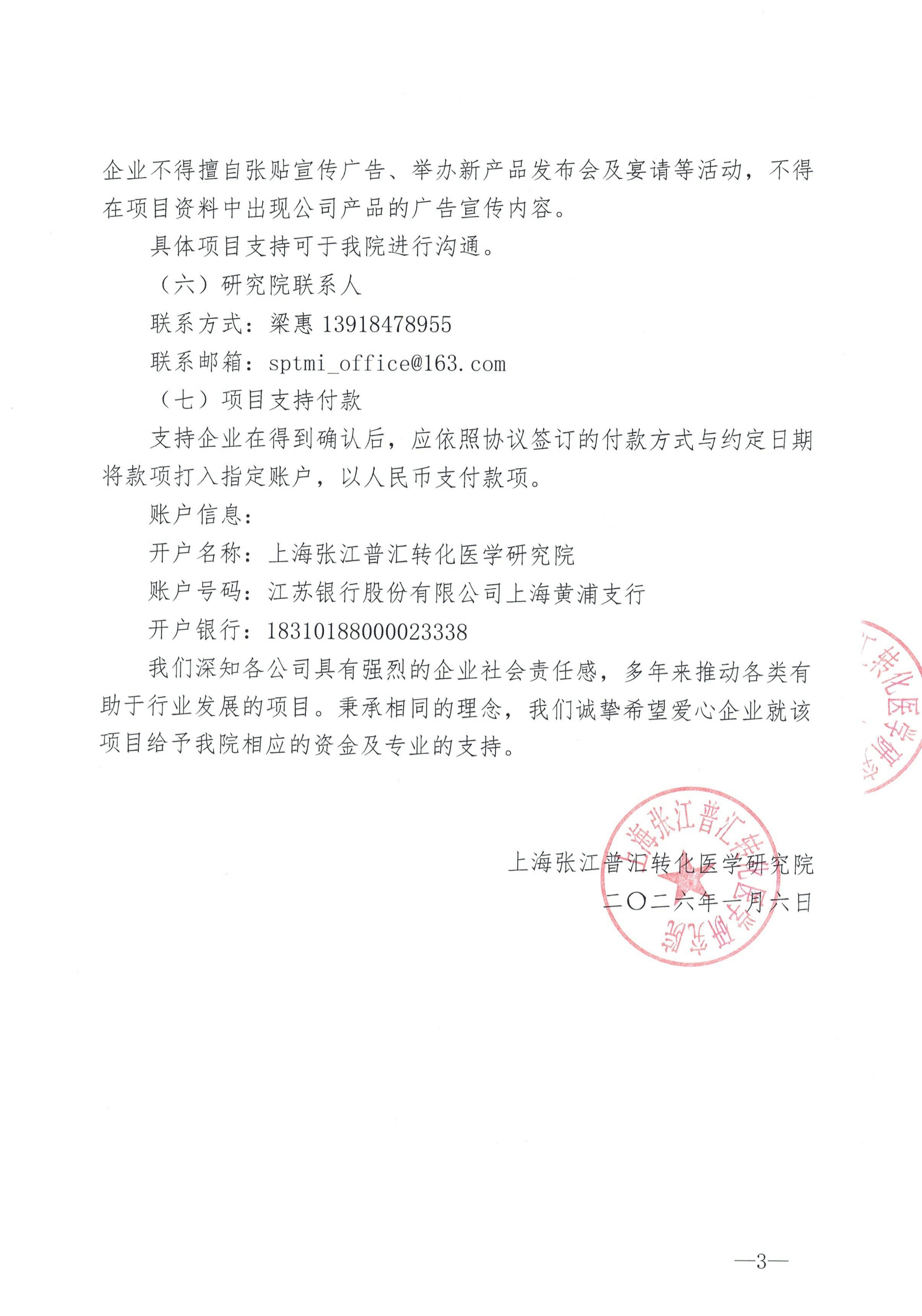 支持函-2026年器官移植学发展学术交流项目-免“E”学苑-2026器官移植学术交流会_03.jpg