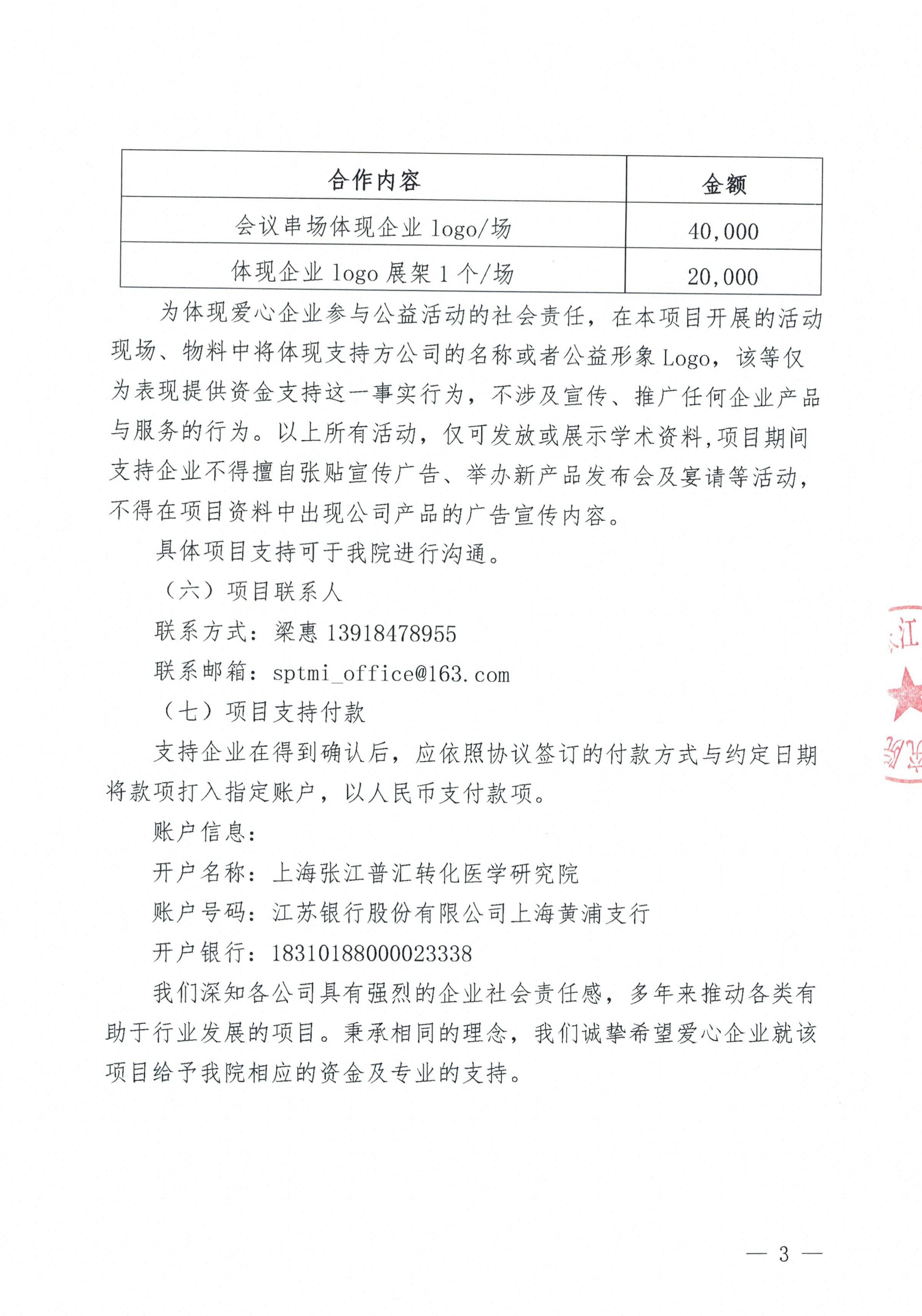 支持函-2026Q1二期运动神经元病临床质量同质化教学系列会_03.jpg