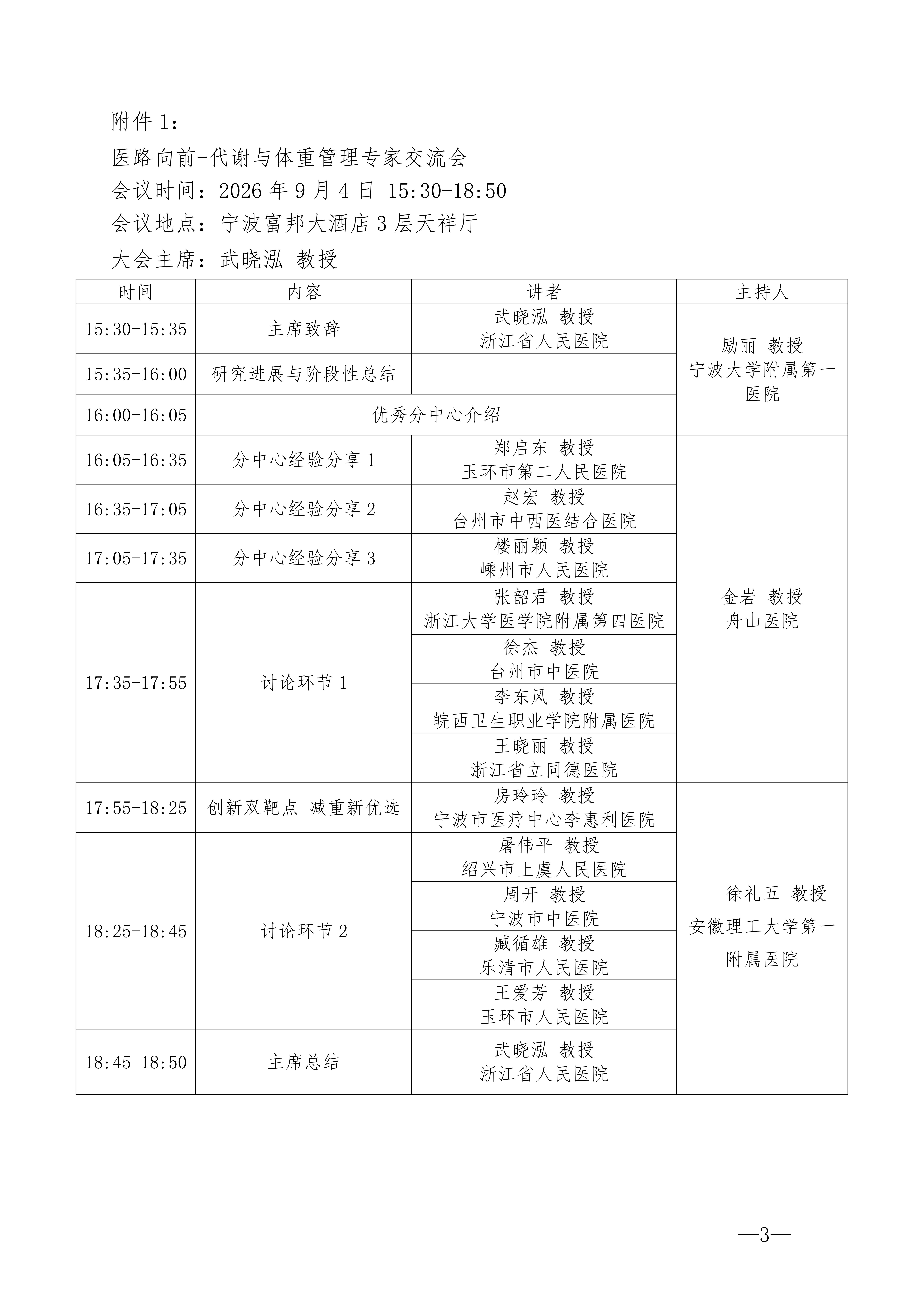 Y108会议通知-医路向前-代谢与体重管理专家交流会_03.jpg
